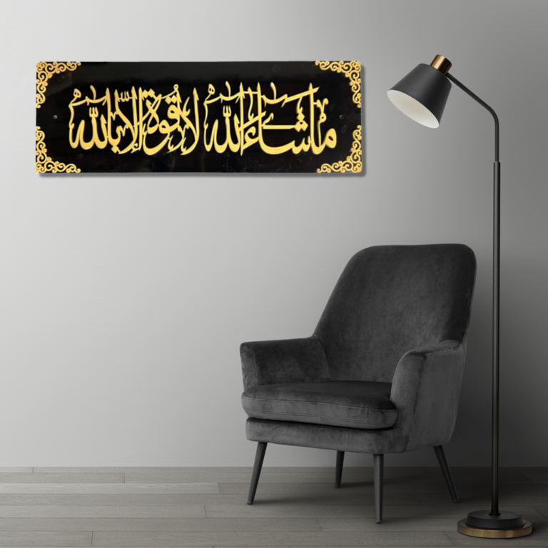 Mashallah La Quwata in Black  | Premium Islamic Wall Art
