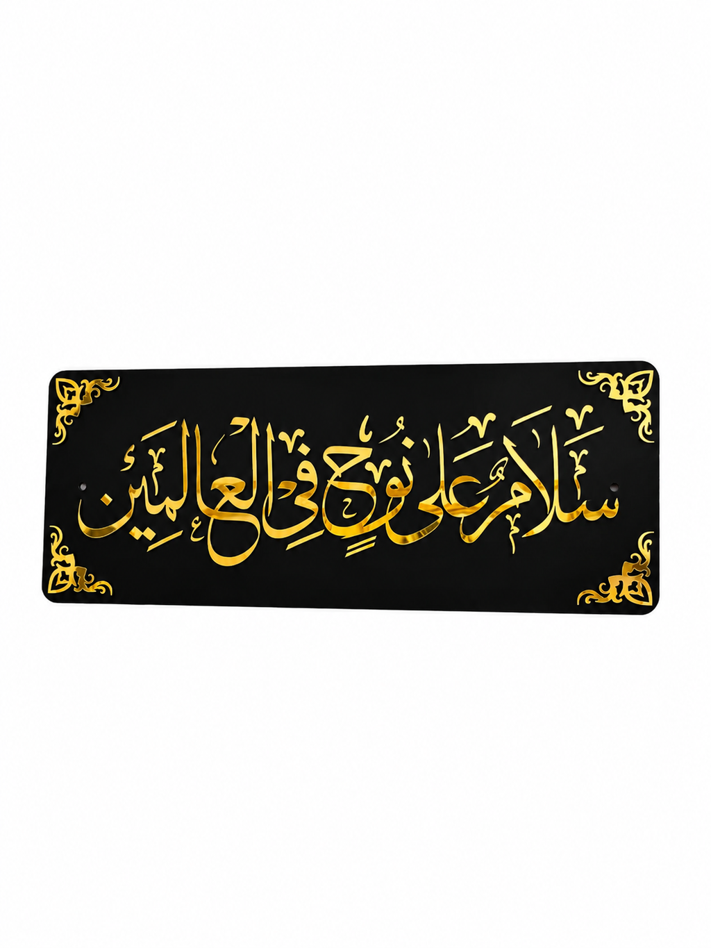 Salamun Alaa Nooh Fil Aalameen | Islamic Art