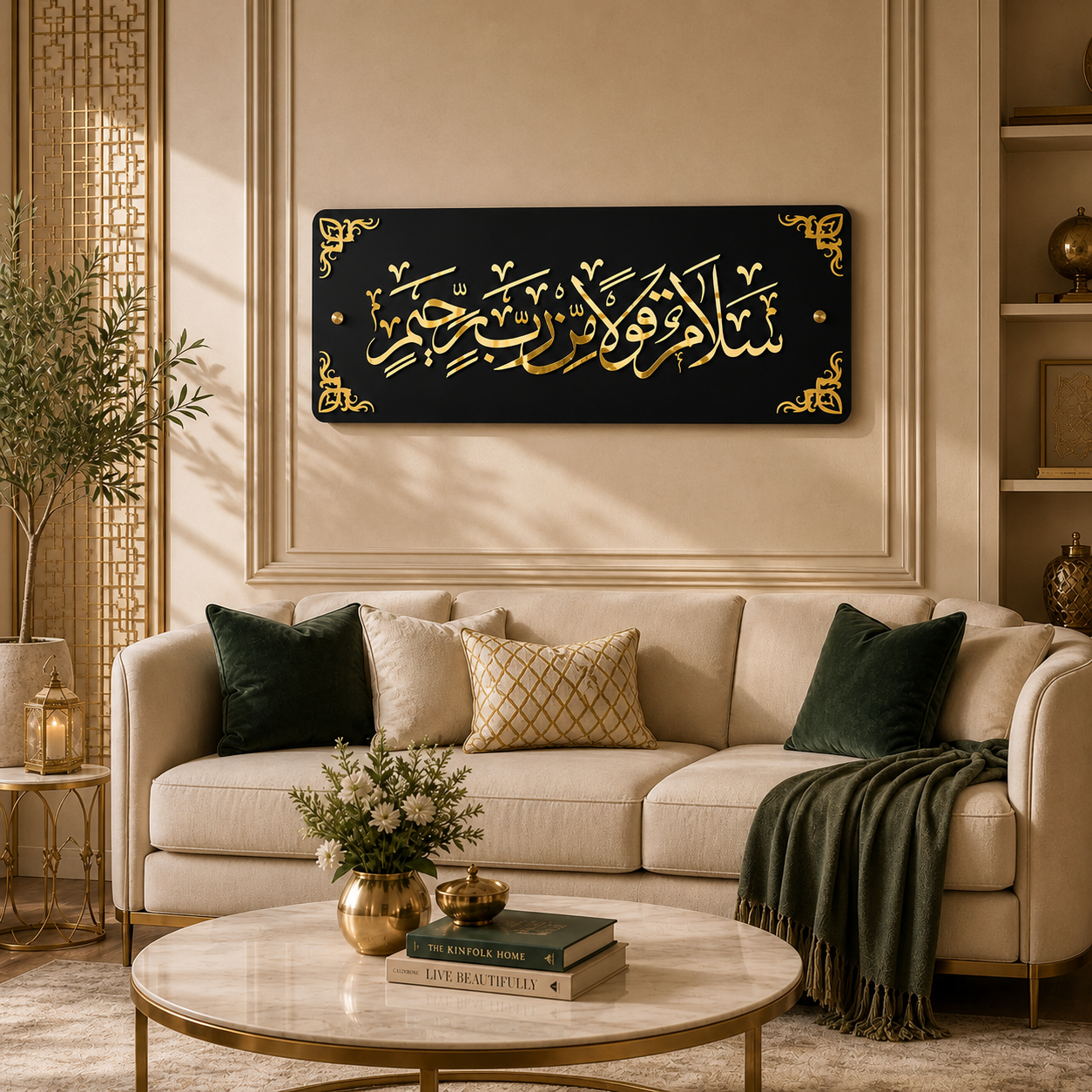 Salamun Qaulan Min Rabbi Raheem | Islamic Art