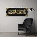 Mashallah La Quwata in Black  | Premium Islamic Wall Art