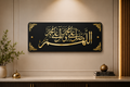 New Darood Pak Wall Art