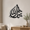 MashaAllah Islamic Metal Wall Art