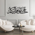 Hasbunallahu Wa Ni'mal Wakeel Metal islamic wall art